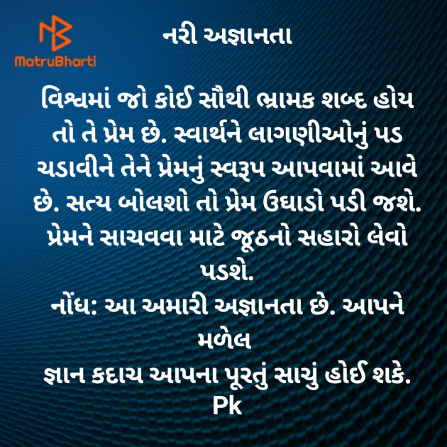 Gujarati Motivational by Paresh : 111390882