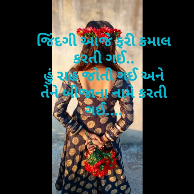 Gujarati Shayri by Selvina Khristi : 111390972