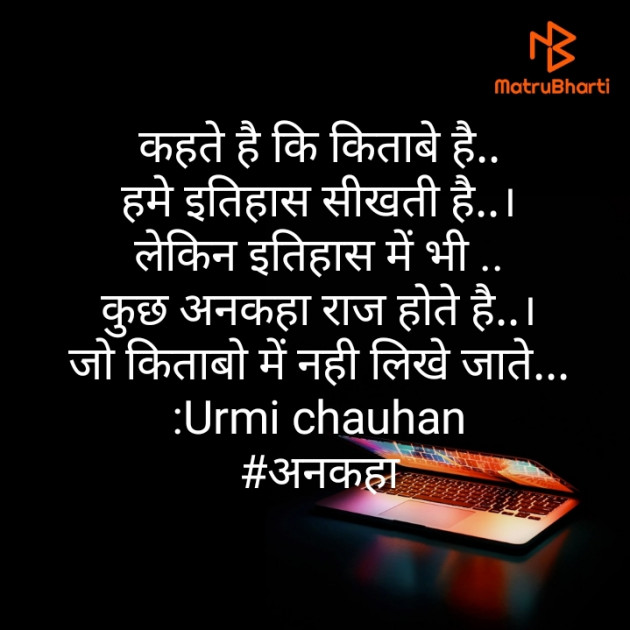 Hindi Whatsapp-Status by Urmi Chauhan : 111391011