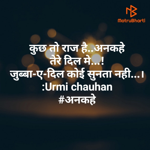 Hindi Whatsapp-Status by Urmi Chauhan : 111391019