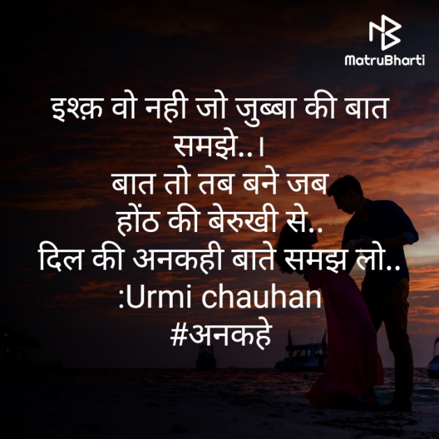 Hindi Whatsapp-Status by Urmi Chauhan : 111391027