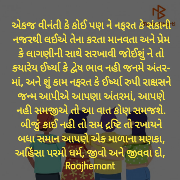 Gujarati Poem by Hemant pandya : 111391056