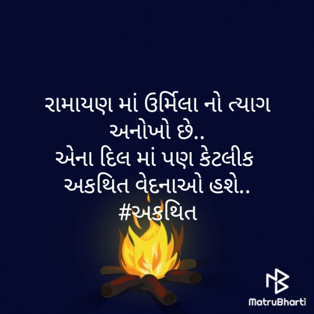Gujarati Religious by Urmi Chauhan : 111391063