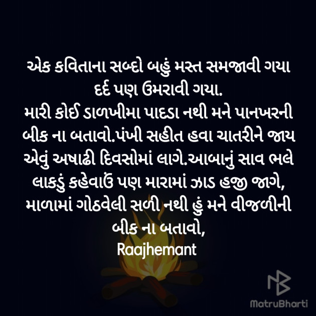 Gujarati Poem by Hemant pandya : 111391068