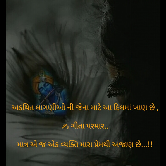 Gujarati Blog by Parmar Geeta : 111391078