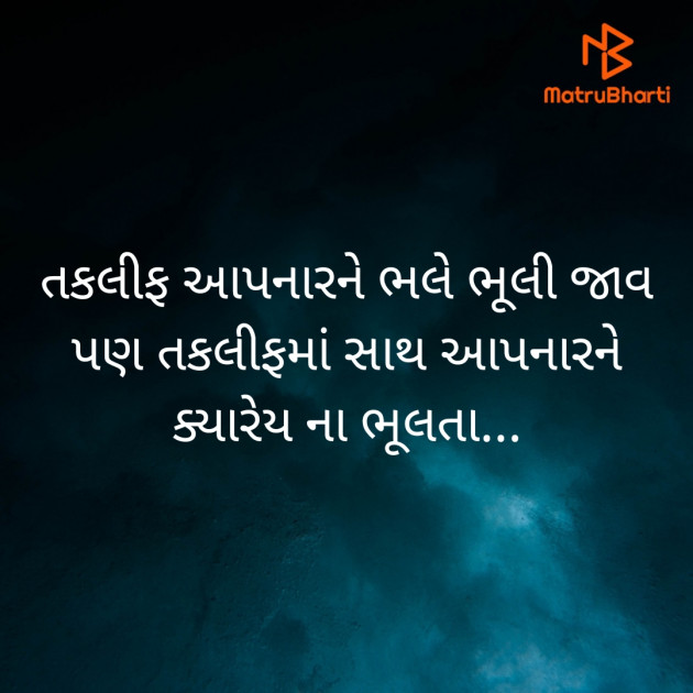 Gujarati Motivational by M. Husain Jethva : 111391081