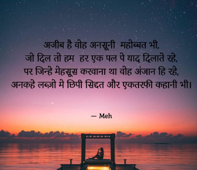 Hindi Shayri by Patel Mansi મેહ : 111391088