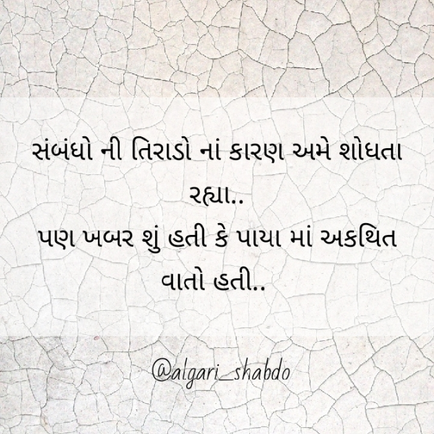 Gujarati Whatsapp-Status by Nish : 111391098