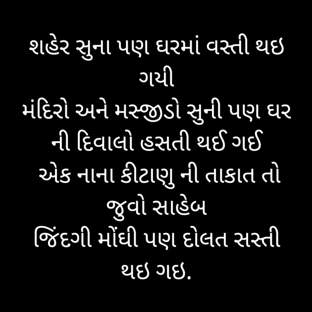 Gujarati Motivational by M. Husain Jethva : 111391109