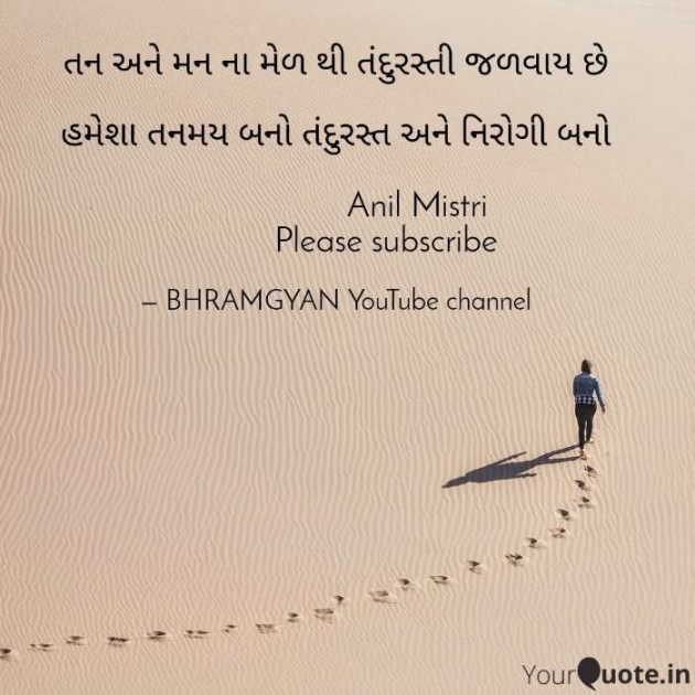 Hindi Thought by Anil Mistry https://www.youtube.com/c/BHRAMGYAN : 111391158