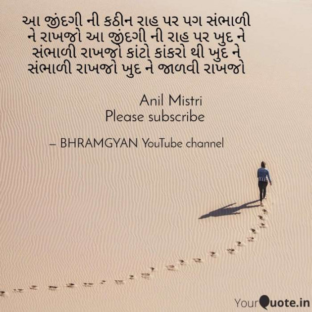 Hindi Thought by Anil Mistry https://www.youtube.com/c/BHRAMGYAN : 111391176