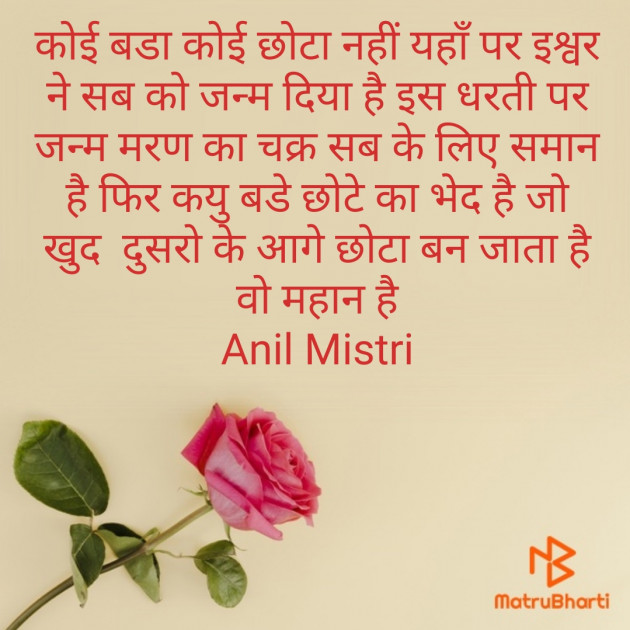 Hindi Thought by Anil Mistry https://www.youtube.com/c/BHRAMGYAN : 111391218