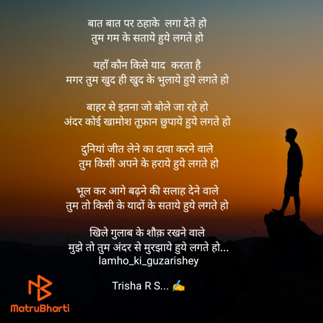 Hindi Poem by Trisha R S : 111391232