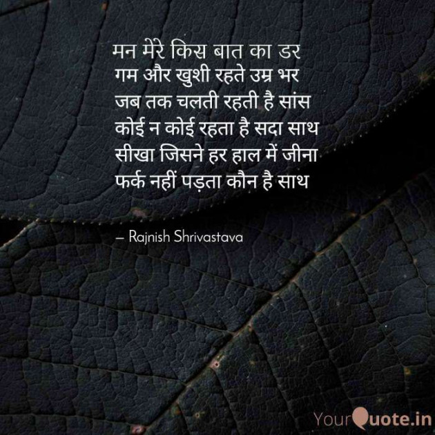 English Poem by Rajnish Shrivastava : 111391240