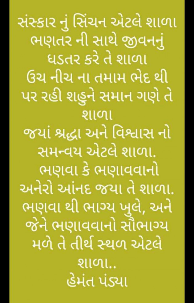 Gujarati Poem by Hemant pandya : 111391265