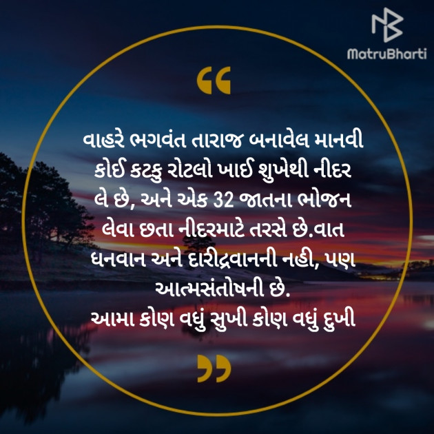 Gujarati Motivational by Hemant pandya : 111391276