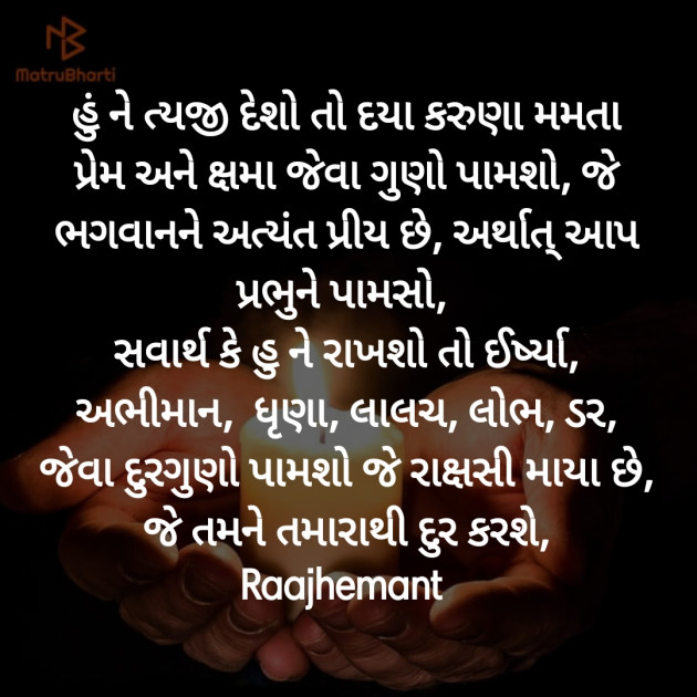 Gujarati Motivational by Hemant pandya : 111391281