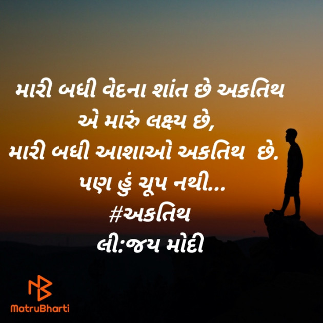 Gujarati Poem by Jay Modi : 111391291