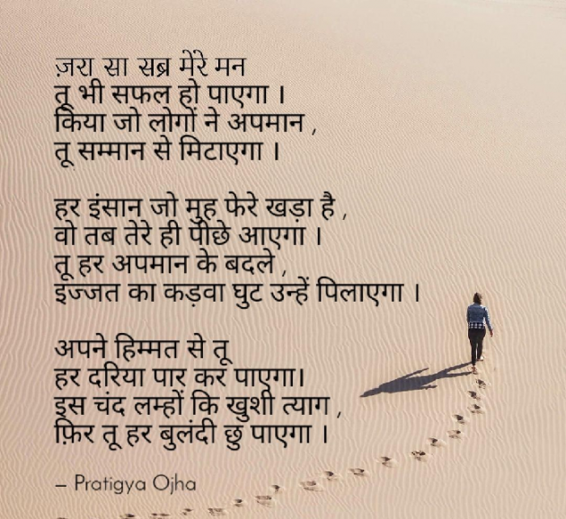 Hindi Poem by Pratigya Ojha : 111391324