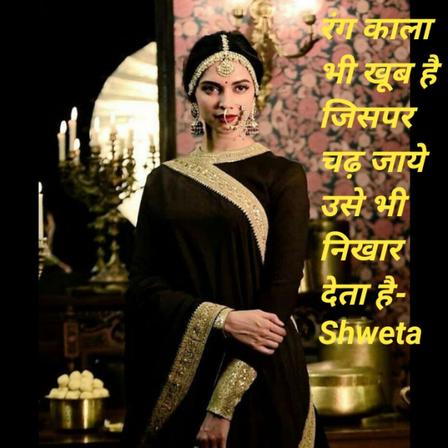 Hindi Blog by Shweta Singh : 111391326
