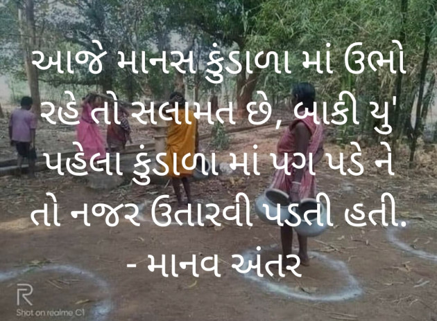 Gujarati Folk by Yuvrajsinh Solanki : 111391338