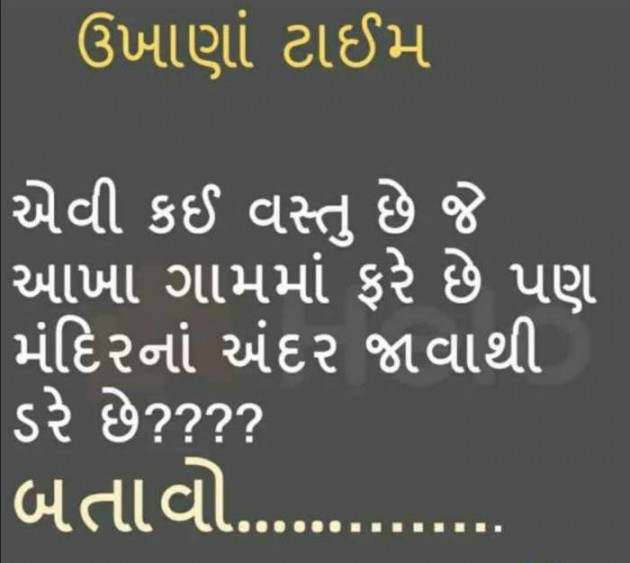 Gujarati Questions by Mahesh Dhapa : 111391361