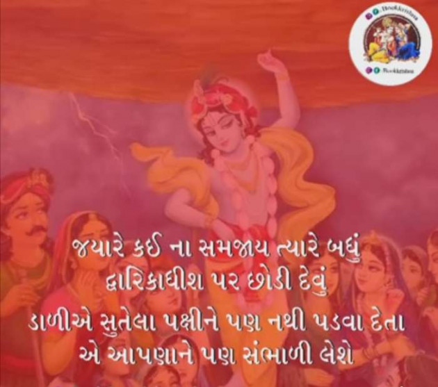 Gujarati Religious by Mahesh Dhapa : 111391365