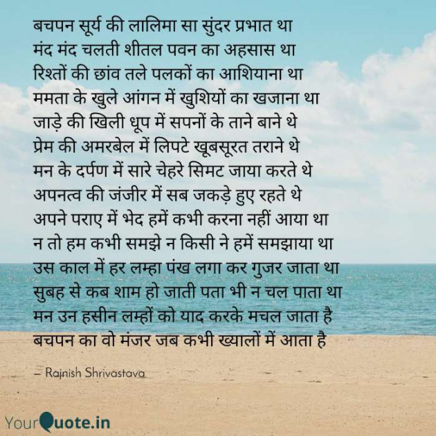 English Poem by Rajnish Shrivastava : 111391427
