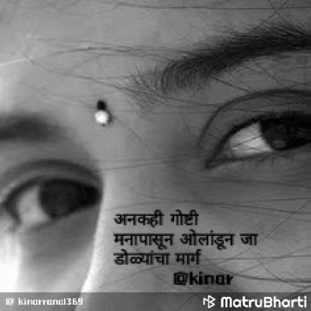 Marathi Thought by Kinar Rana : 111391482
