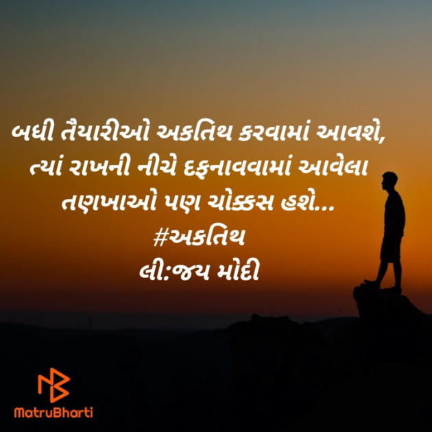 Gujarati Hiku by Jay Modi : 111391494