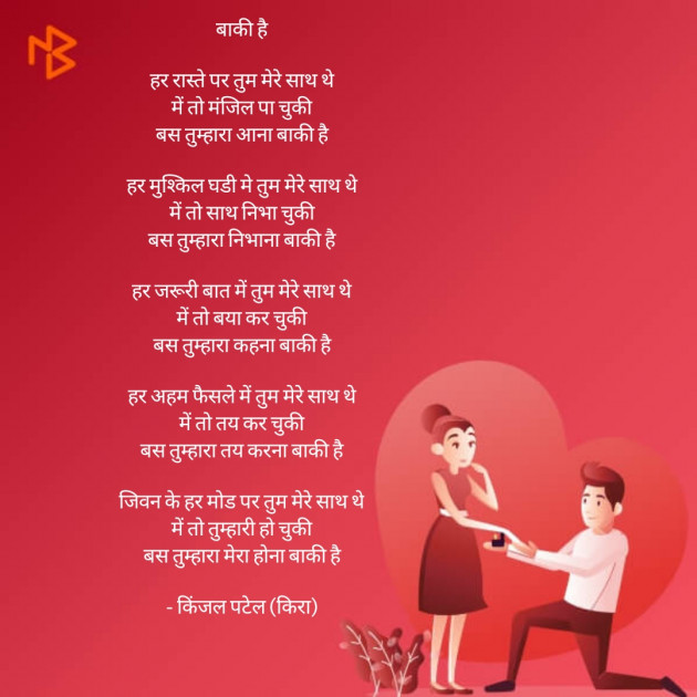 Hindi Poem by Kinjal Patel : 111391508