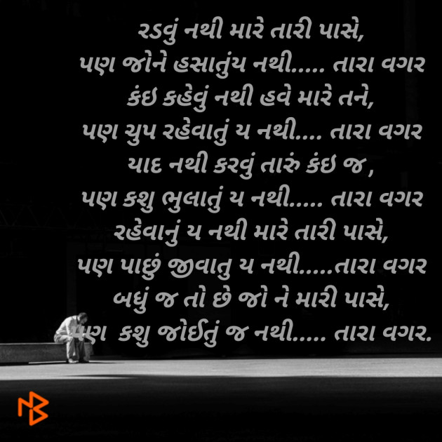 Gujarati Poem by Rudrarajsinh : 111391562