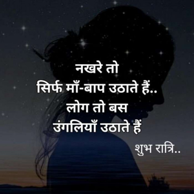 Hindi Good Night by Kalpesh Joshi : 111391580