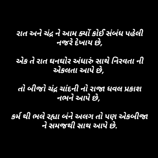 Gujarati Good Night by Parmar Mayur : 111391585
