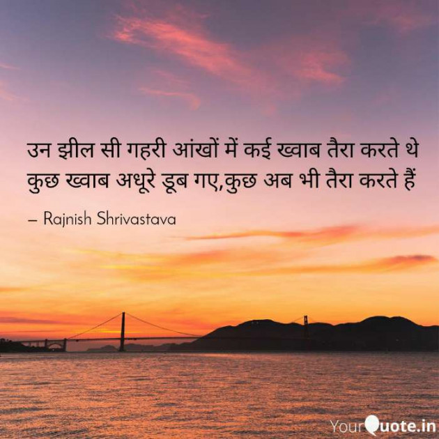 English Shayri by Rajnish Shrivastava : 111391635