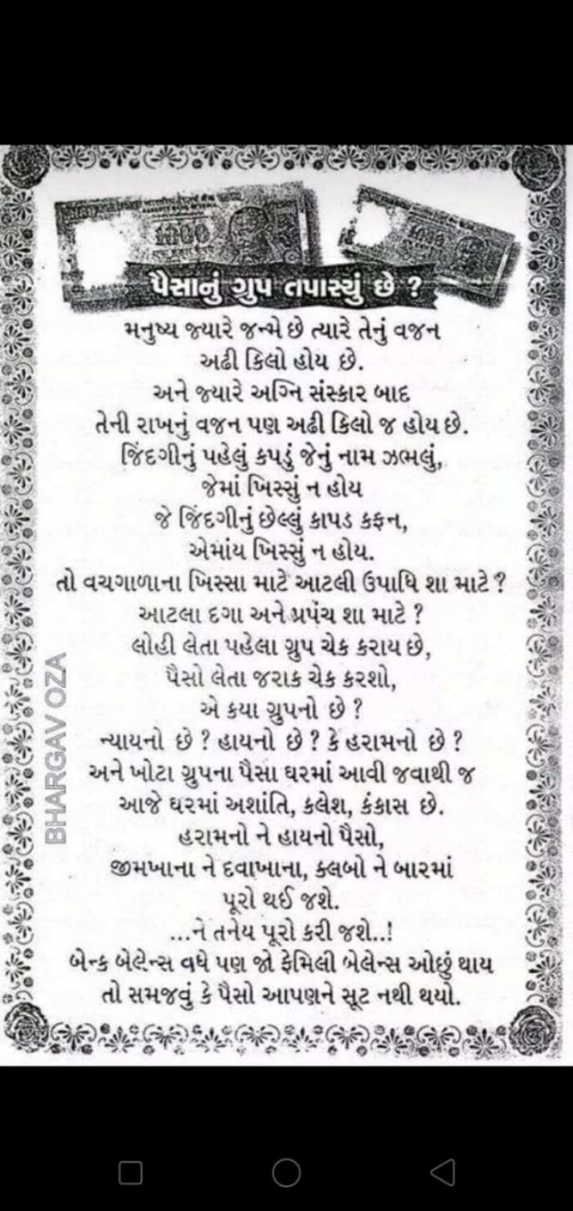 Hindi Thought by Anil Mistry https://www.youtube.com/c/BHRAMGYAN : 111391653