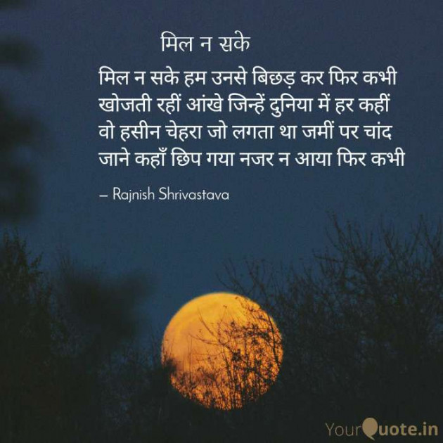 English Poem by Rajnish Shrivastava : 111391669