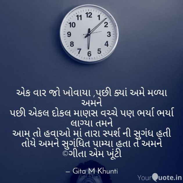 English Shayri by Gita M Khunti : 111391670