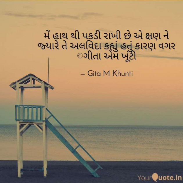 English Shayri by Gita M Khunti : 111391685