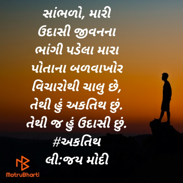 Gujarati Poem by Jay Modi : 111391711