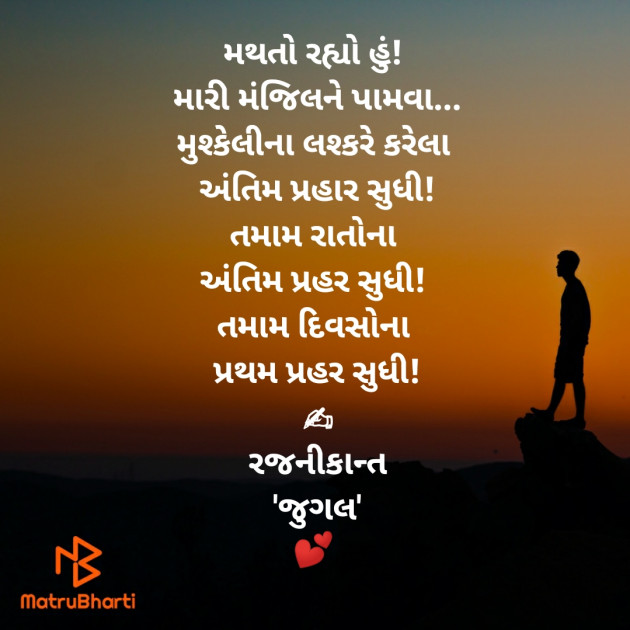 Gujarati Motivational by RajNikant PaTel : 111391775