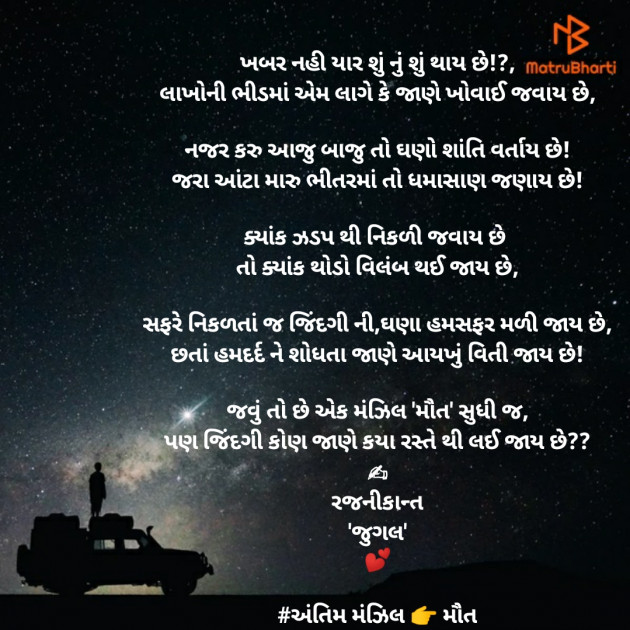 Gujarati Poem by RajNikant PaTel : 111391778