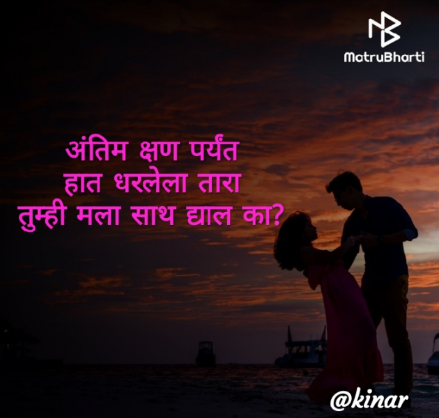 Marathi Romance by Kinar Rana : 111391807