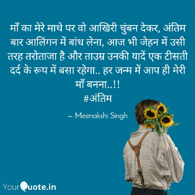 Hindi Thought by Meenakshi Singh : 111391825
