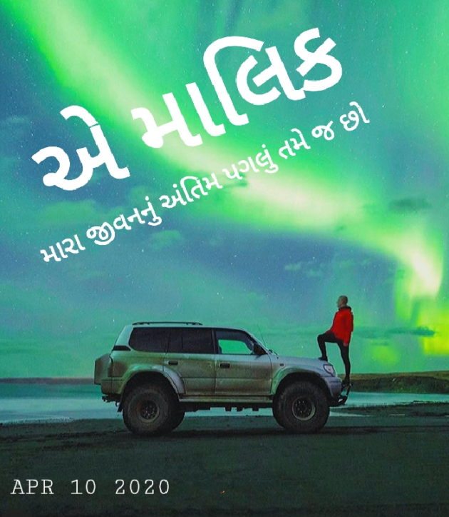 Gujarati Microfiction by Nilay : 111391866