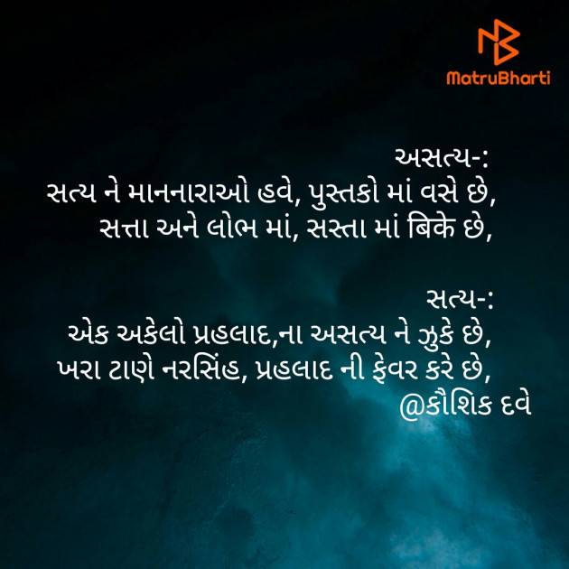 Gujarati Motivational by Kaushik Dave : 111391953