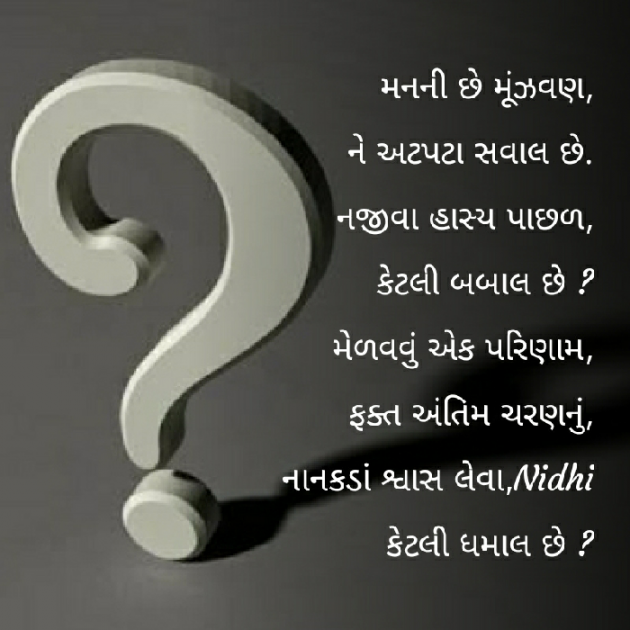Gujarati Blog by Nidhi_Nanhi_Kalam_ : 111391959