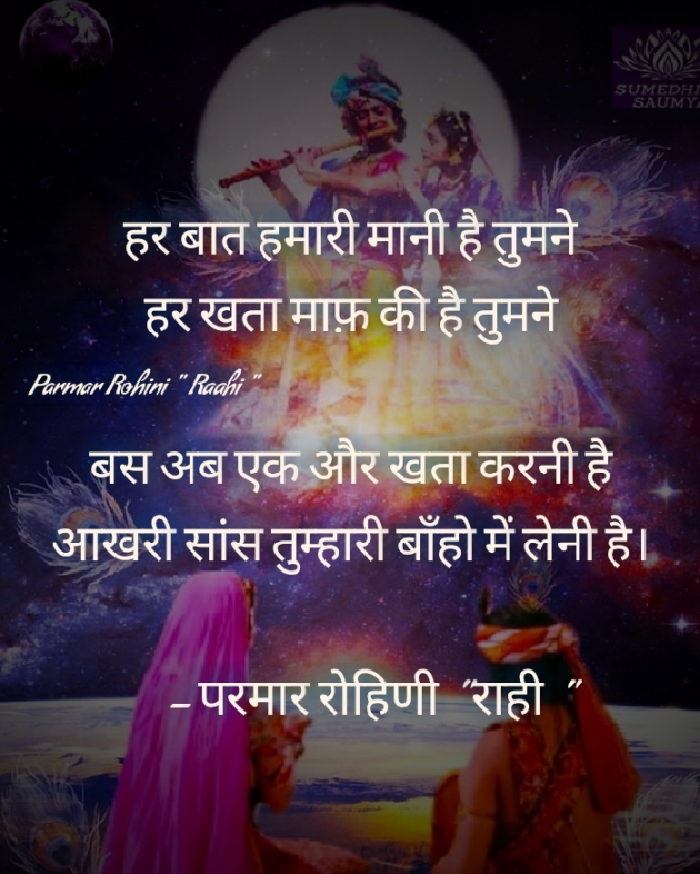 Hindi Shayri by Rohiniba Raahi : 111391987