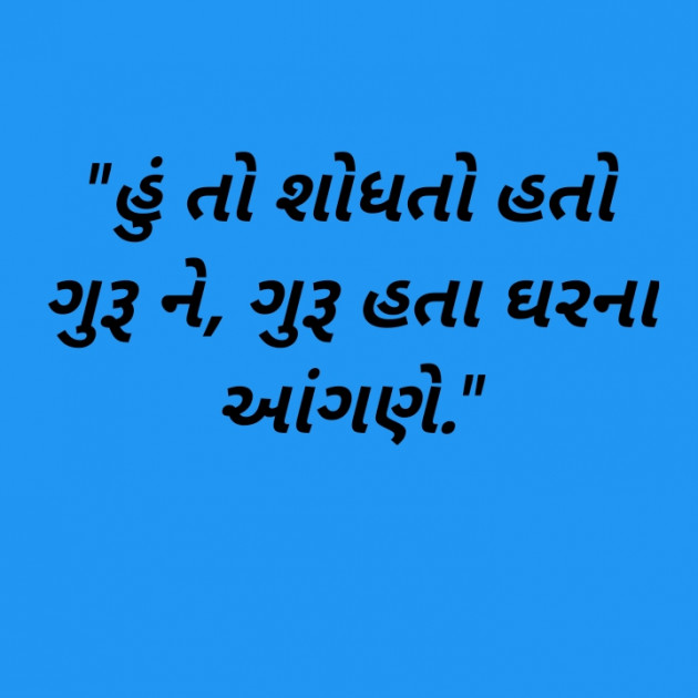 Gujarati Motivational by Anand Patel : 111391994