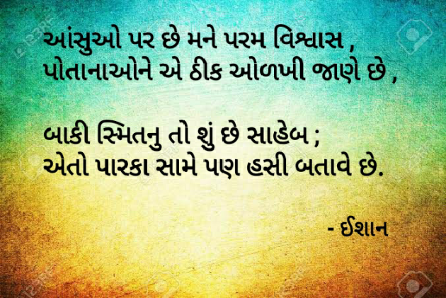 Gujarati Shayri by Ishan shah : 111392006